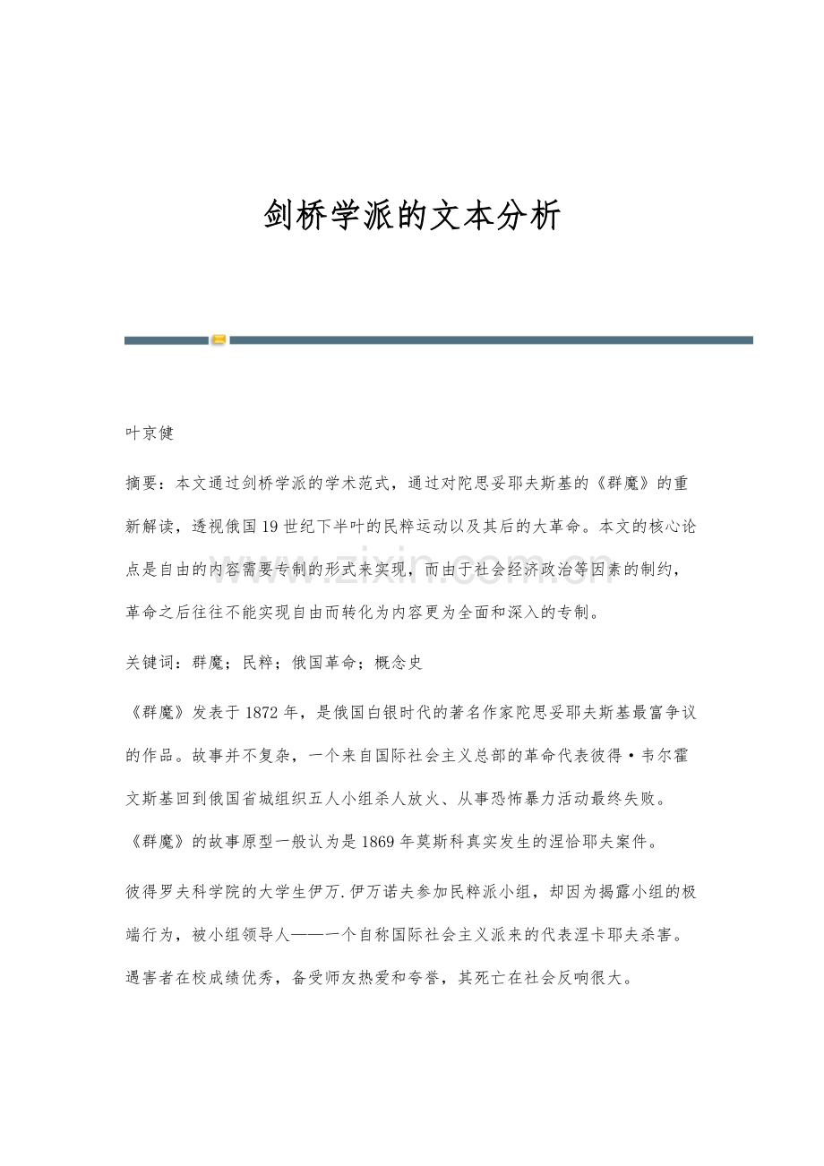 剑桥学派的文本分析.docx_第1页