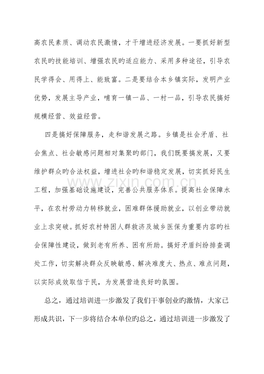 社会管理与创新培训班学习心得体会.doc_第2页