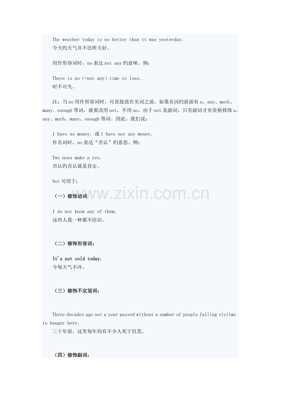 分析no与not的区别.doc_第2页