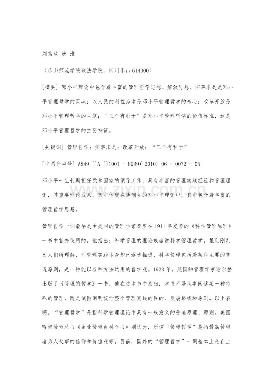 试论邓小平管理哲学的主要特征.docx_第2页
