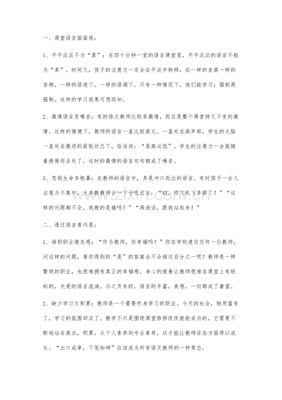 语文教学中教师课堂语言变革的研究.docx_第2页