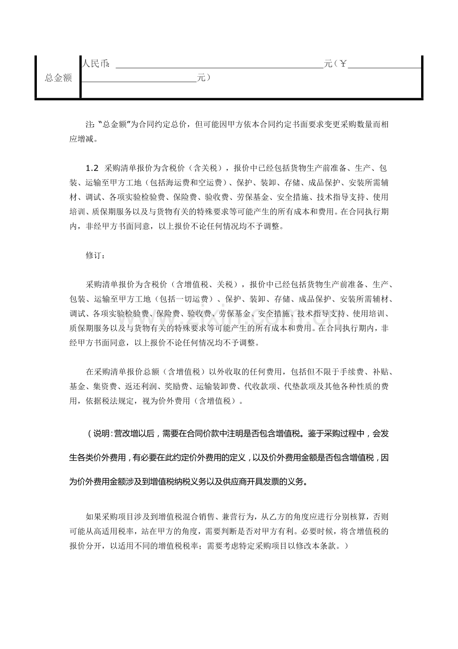 项目采购合同.docx_第2页