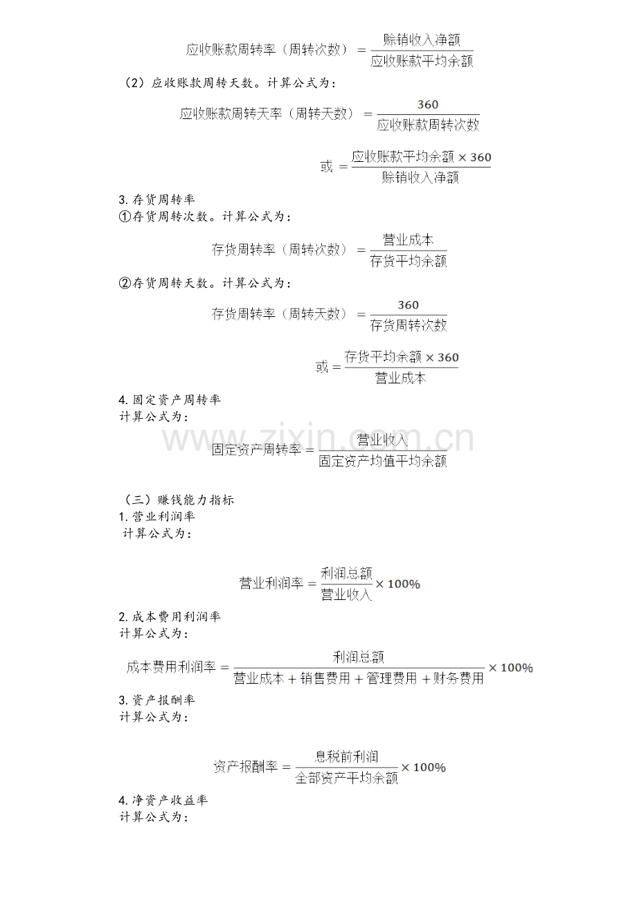 财务报表计算公式.doc_第2页