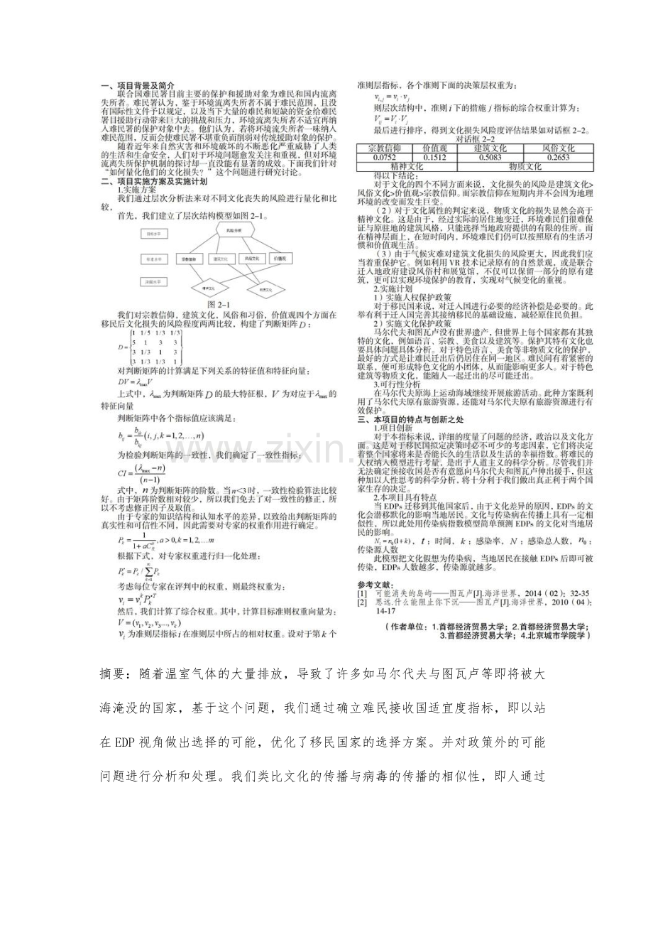基于时间序列模型对海平面上升对EDP的影响的研究.docx_第2页
