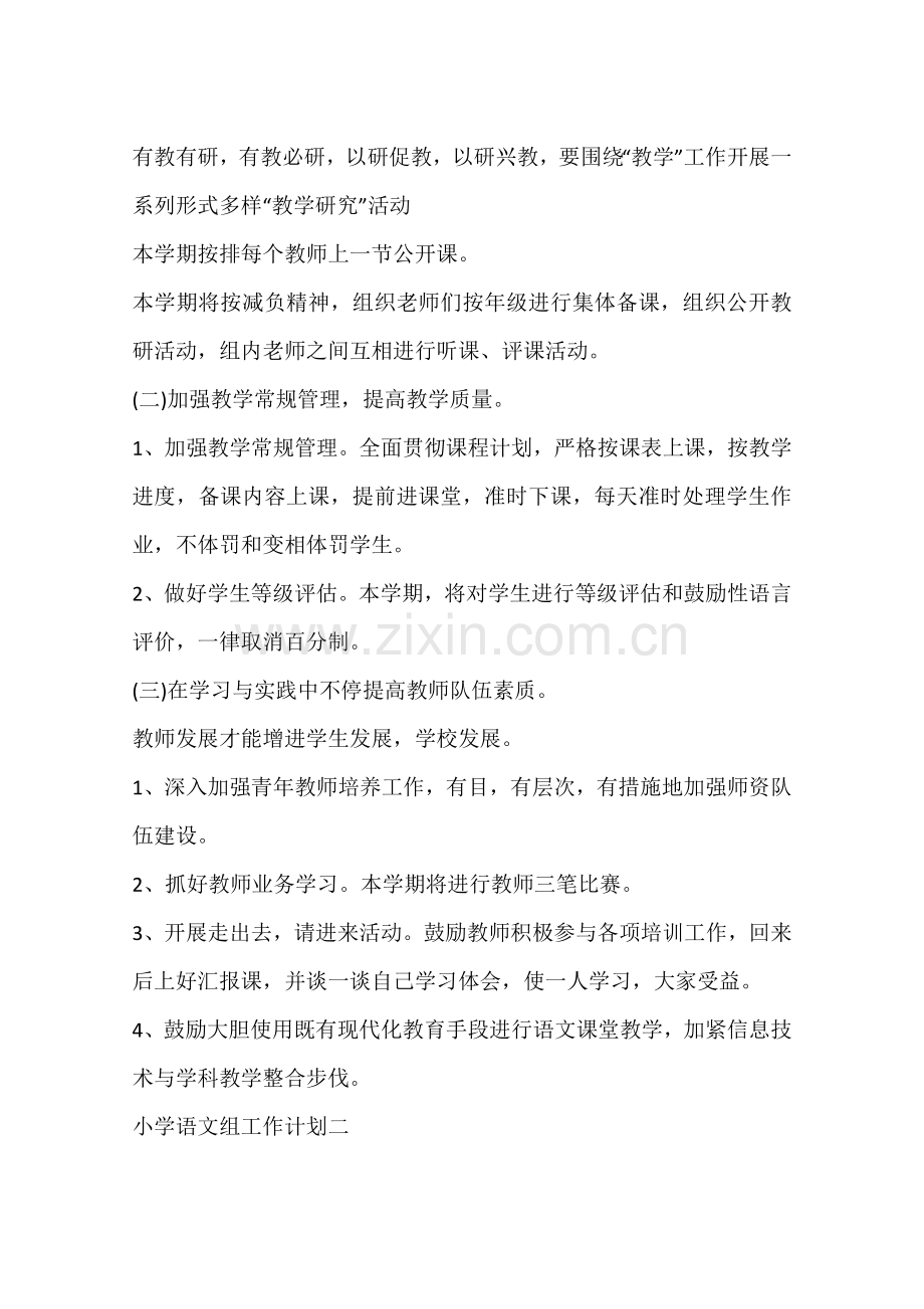 小学语文组工作计划.docx_第2页
