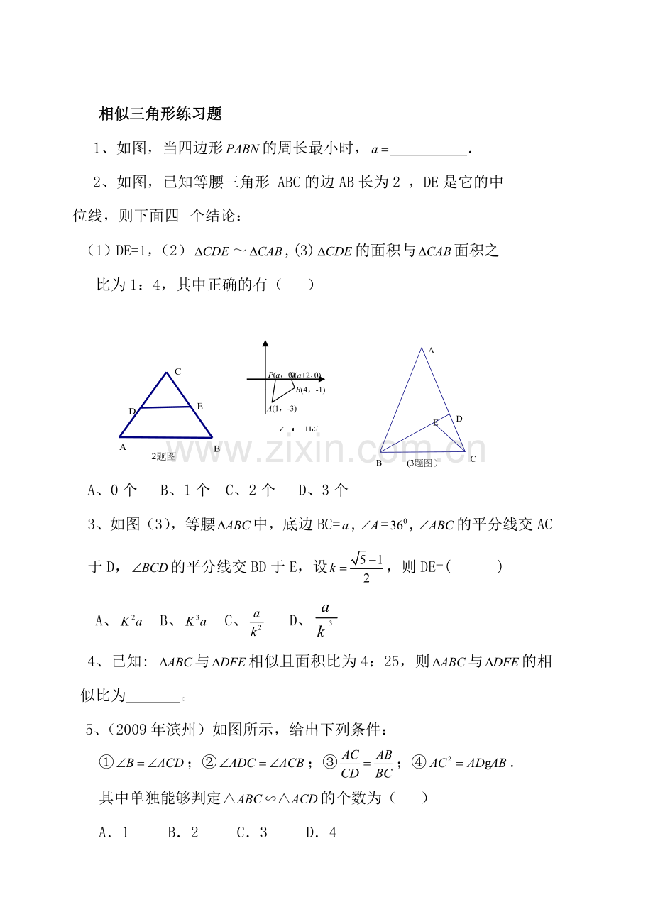 九年级数学相似三角形练习题.doc_第1页