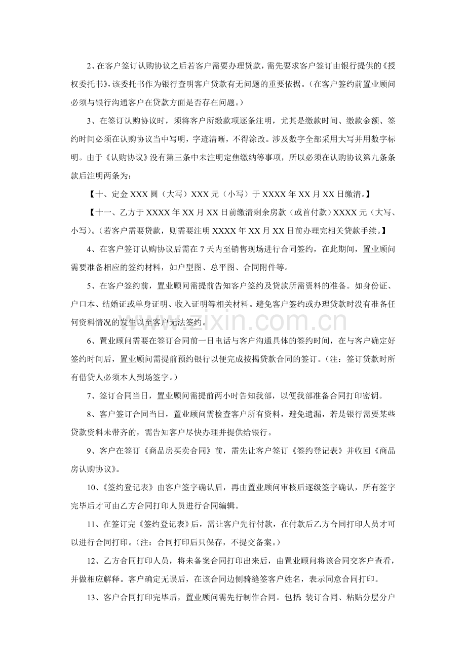 商品房合同签约流程.doc_第2页