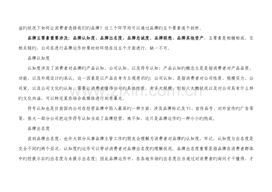 品牌运作必需的五要素.doc_第2页