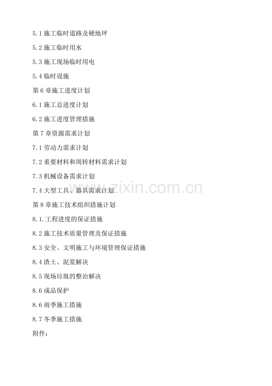 高层住宅小区桩基施工组织设计PHC桩钻孔桩.doc_第2页