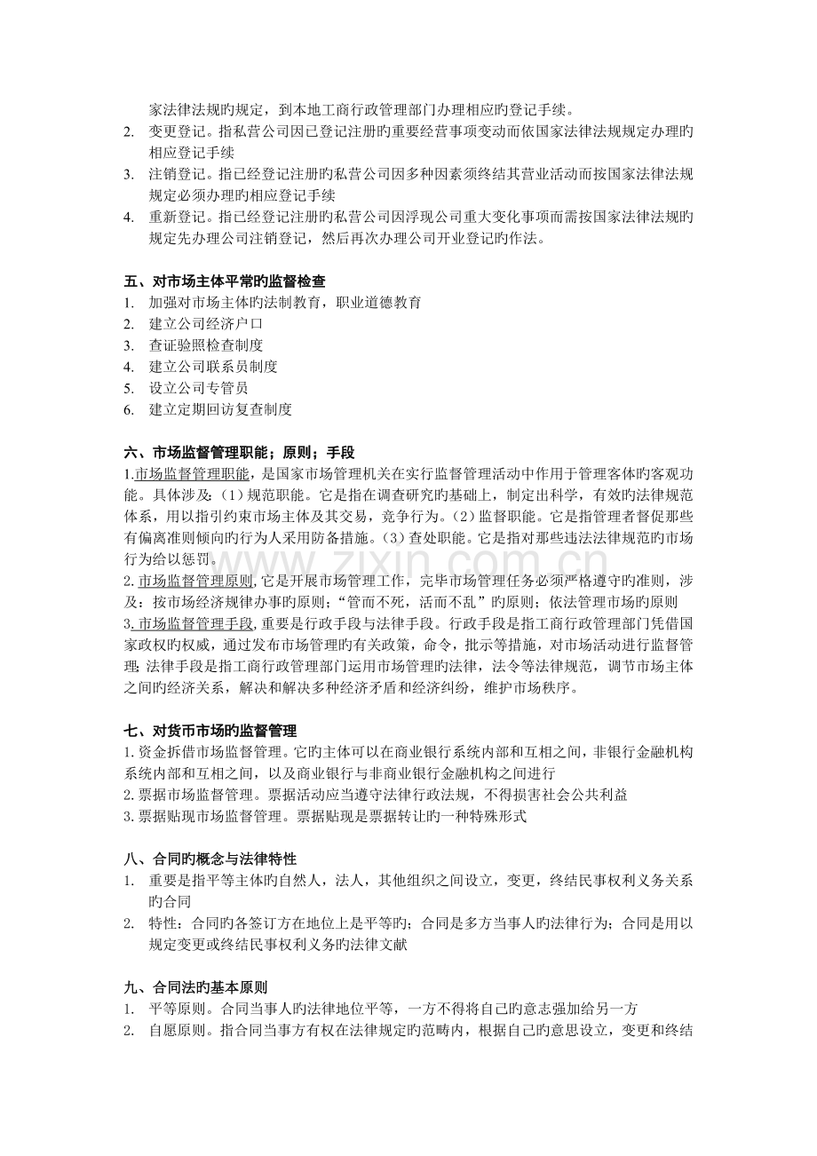 工商行政管理.doc_第2页