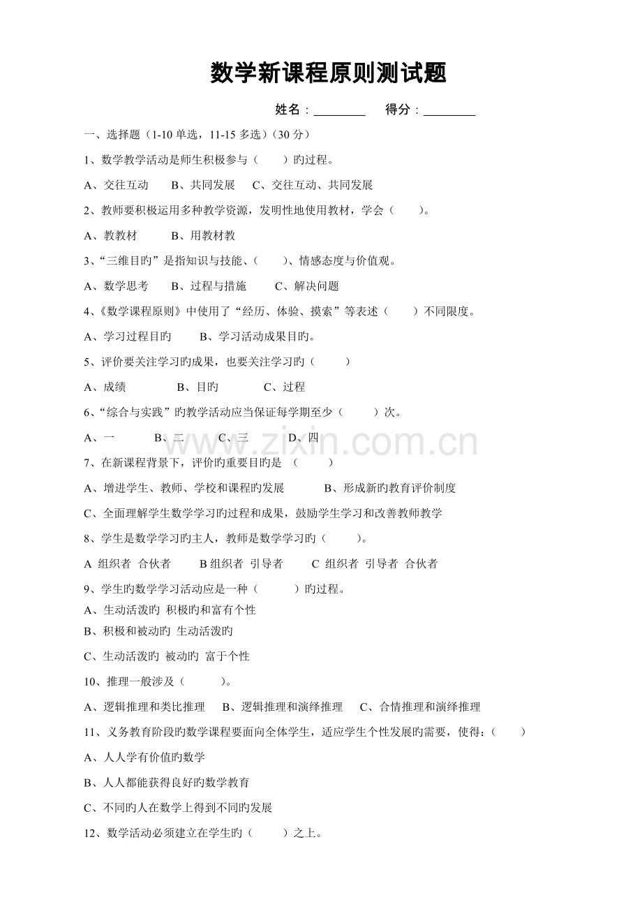 义务教育《数学课程标准》测试题.doc_第1页
