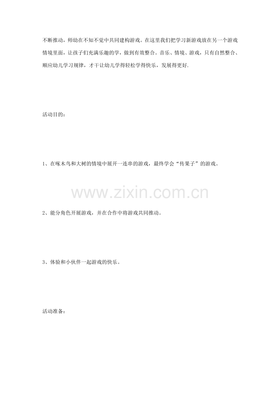大班音乐游戏啄木鸟和大树.doc_第2页