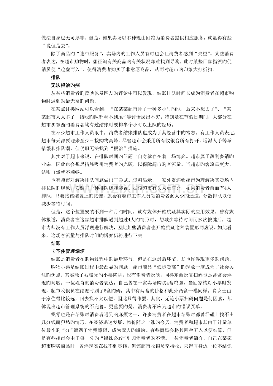 超市服务四大软肋如何提升软服务.doc_第2页