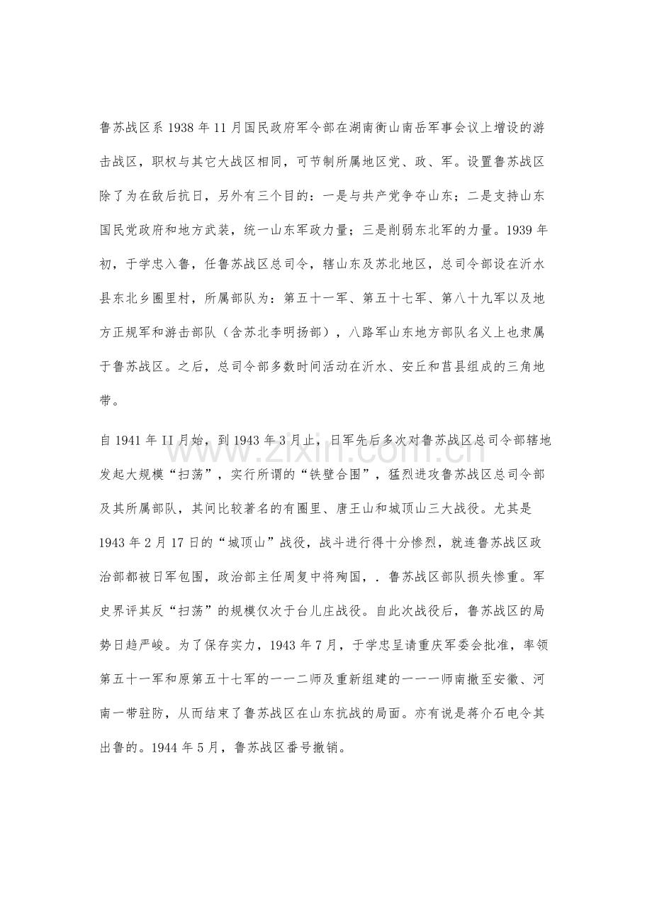 鲁苏边区-鲁苏战区流通券初探.docx_第2页