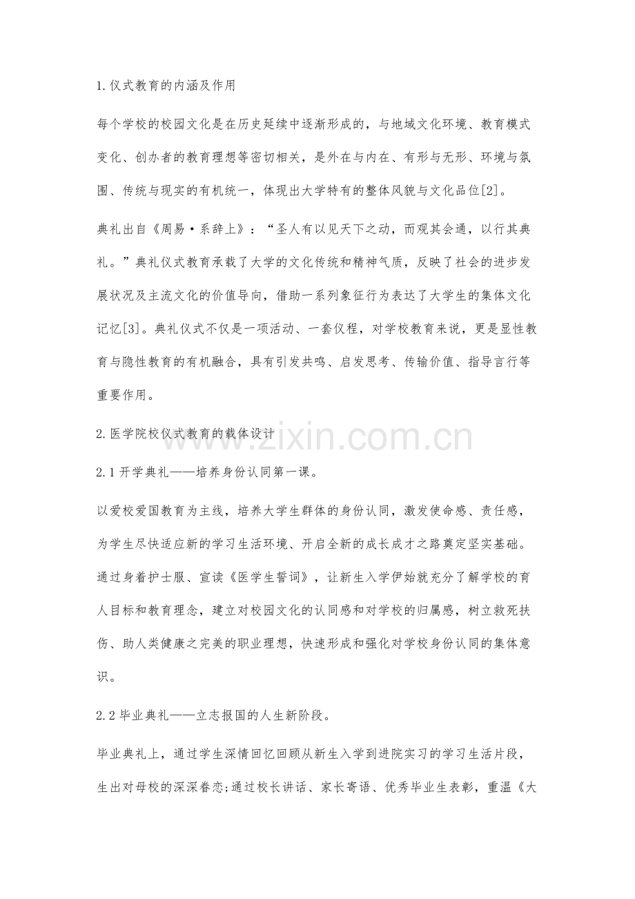 式教育在医学院校校园文化中的效能分析.docx_第2页