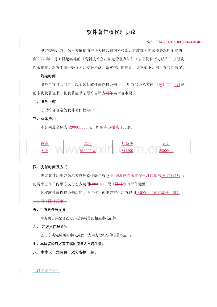 软件著作权补充协议-技术经济研究院【2.0】.doc_第1页