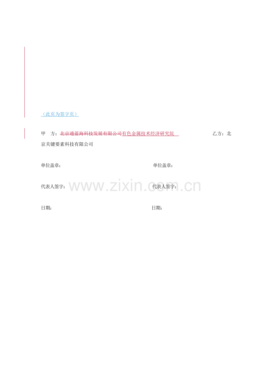 软件著作权补充协议-技术经济研究院【2.0】.doc_第2页