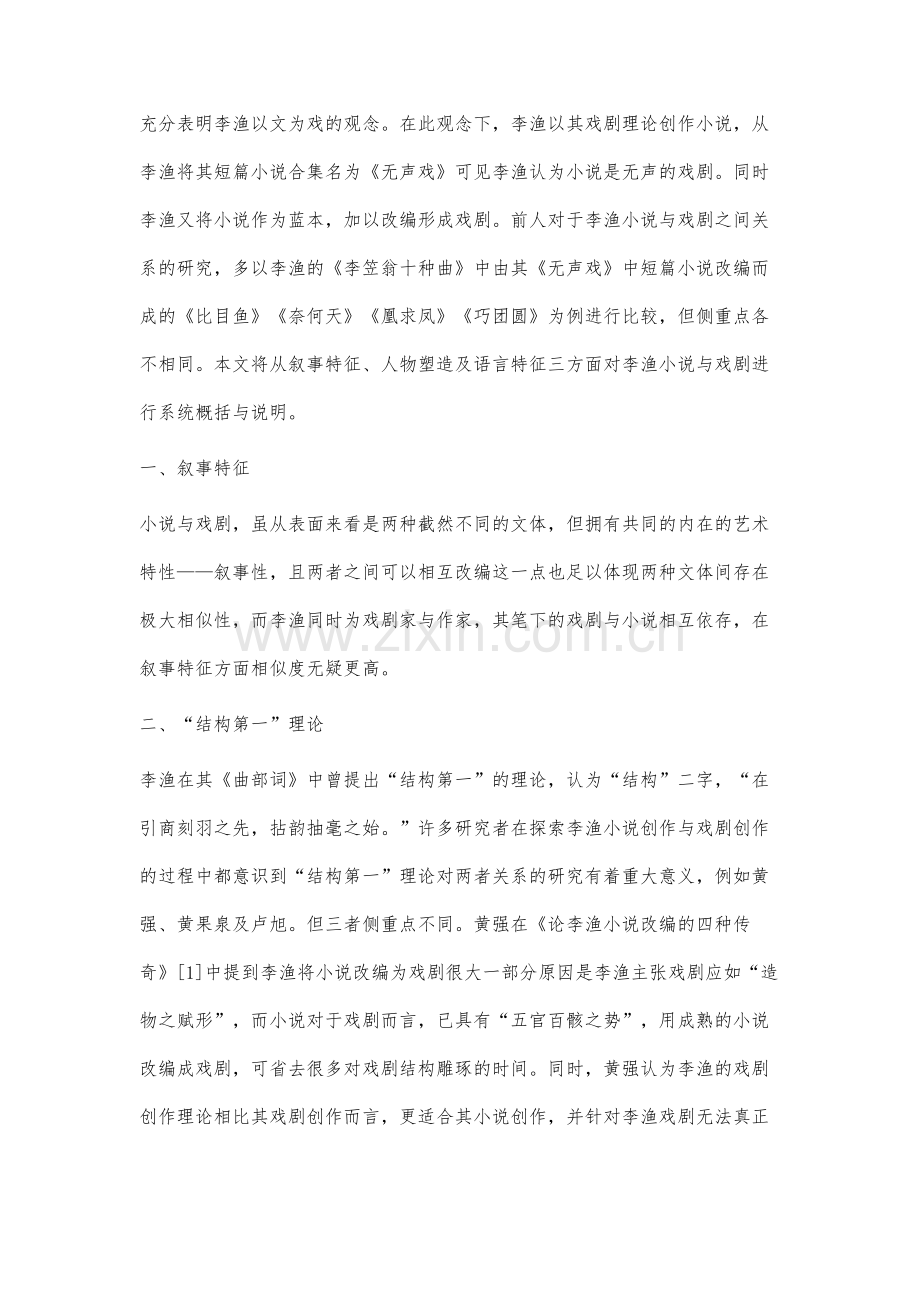 李渔短篇小说与戏曲关系研究综述.docx_第2页