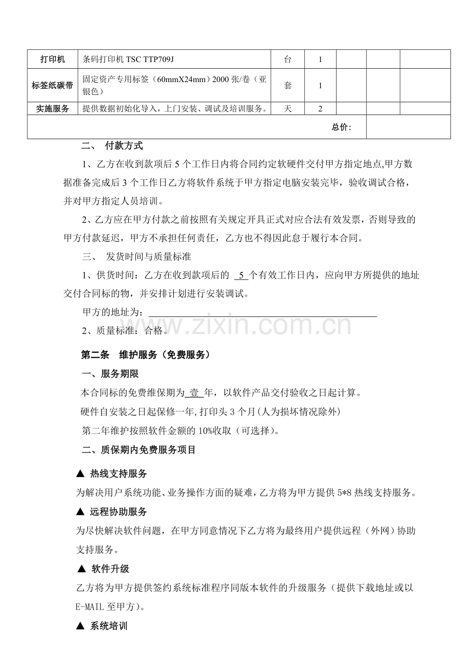 资产管理系统合同范本.doc_第2页