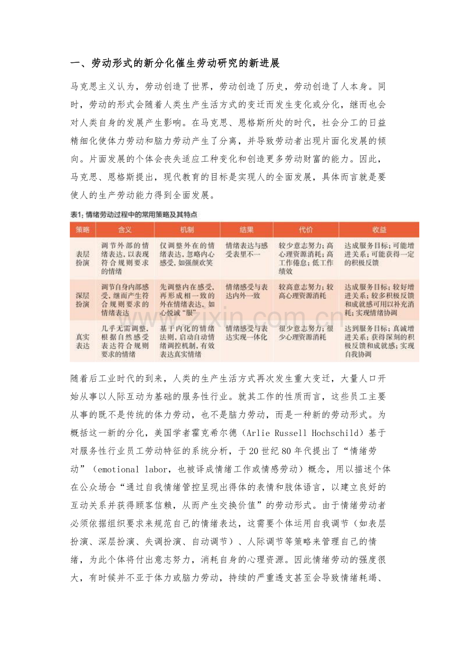 情绪劳动：人工智能时代劳动教育的内容创新.docx_第2页
