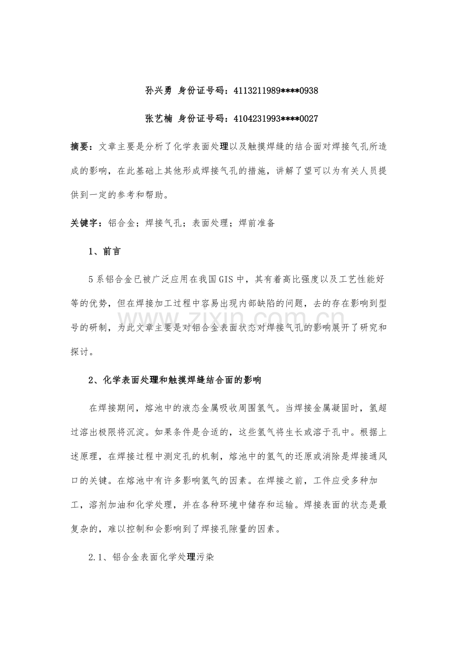 铝合金表面状态对焊接气孔的影响.docx_第2页
