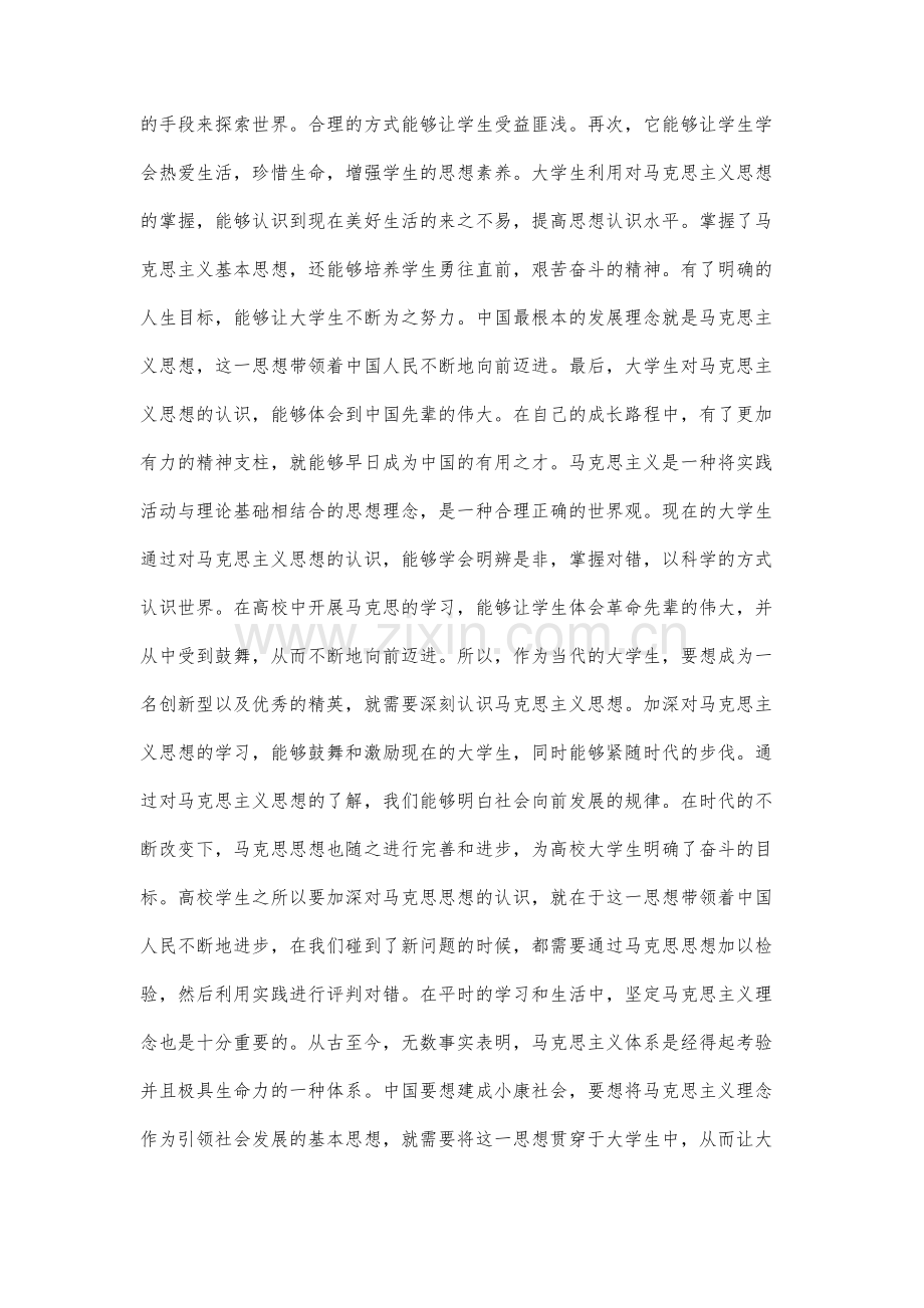 马克思主义创新理论视域下的河北省高校创新人才培养研究.docx_第2页