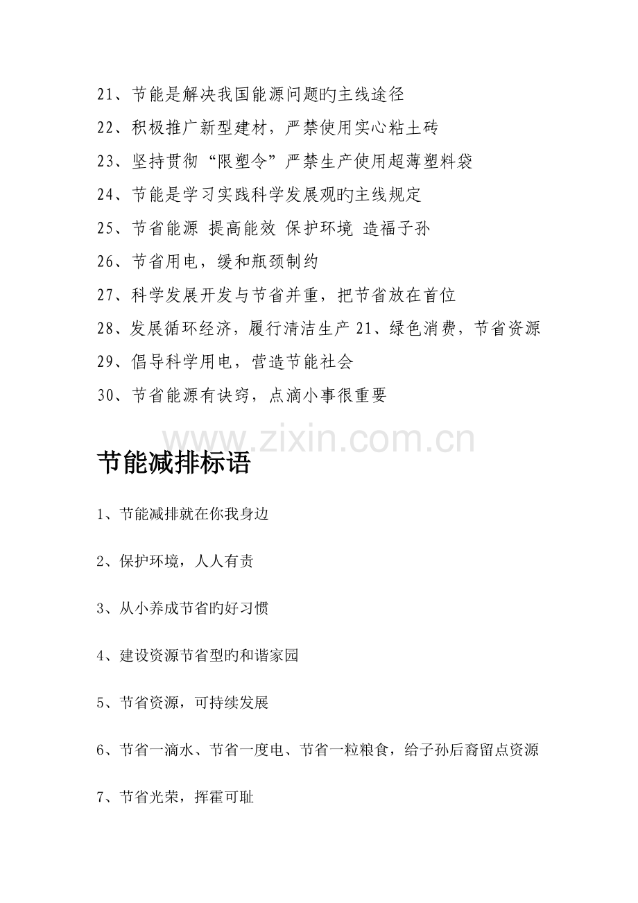 各行业节能减排宣传标语汇编.doc_第2页