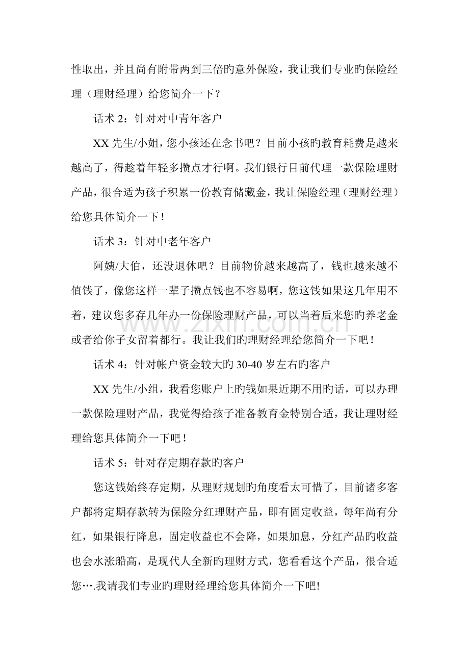 银行柜员转介绍话术.doc_第2页