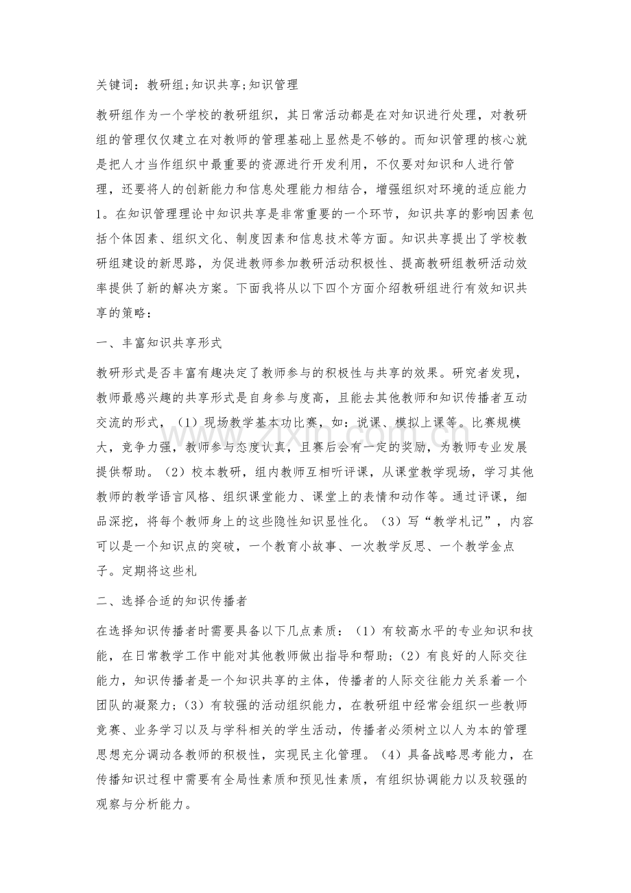 教研组进行有效知识共享的策略.docx_第2页