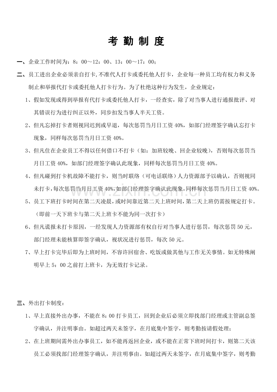 人力资源考勤制度.doc_第2页