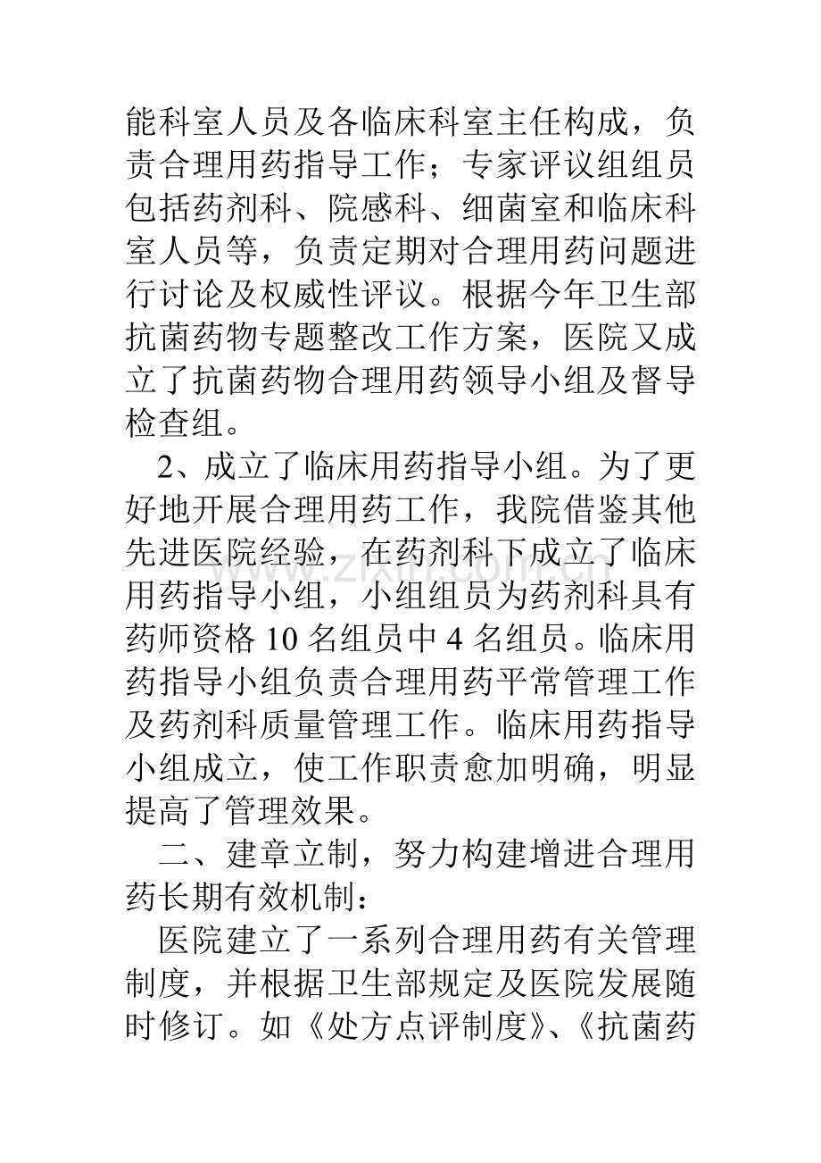 医院抗菌药物管理工作情况汇报材料.doc_第2页