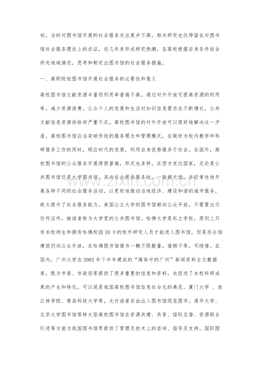 高职院校图书馆社会服务可行性探索.docx_第2页