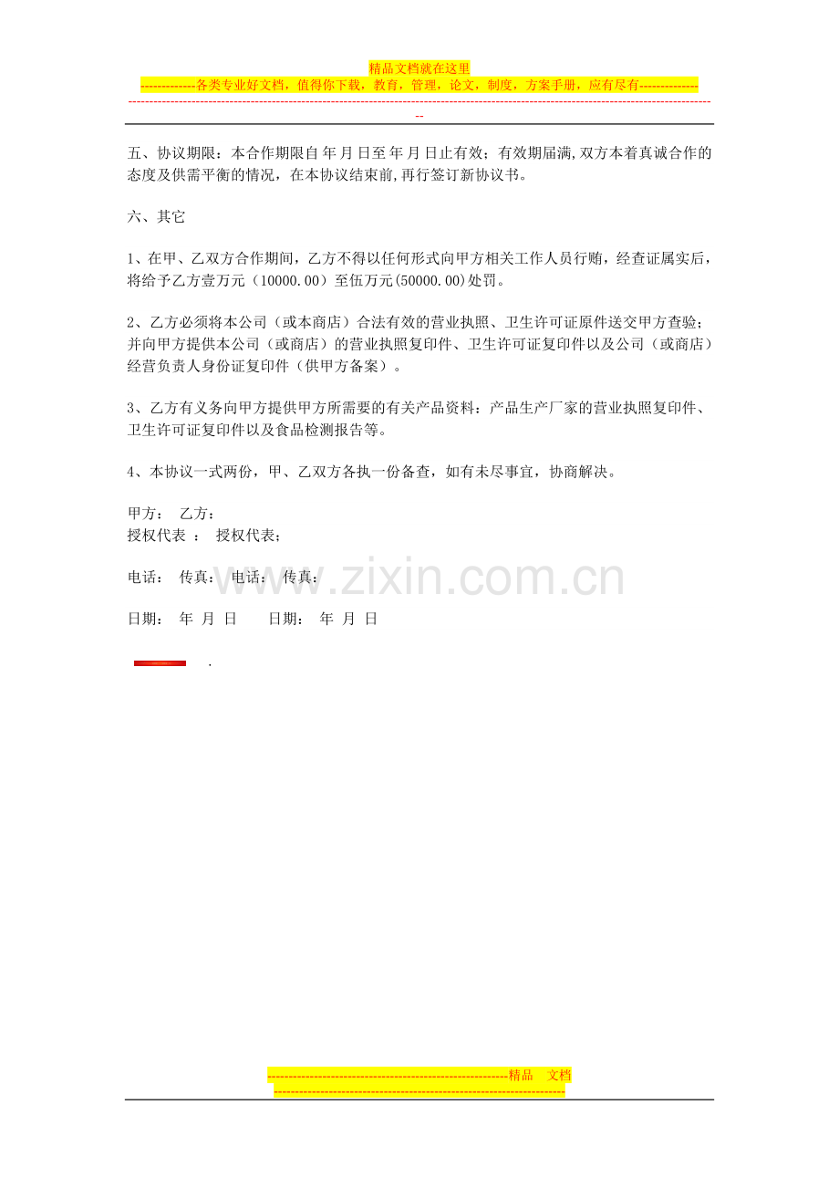 酒店供货协议书-Microsoft-Word-文档.doc_第2页