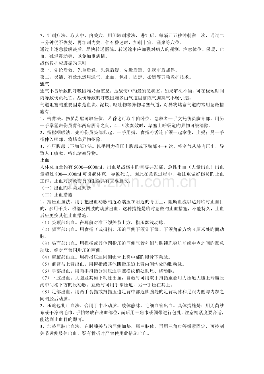医疗急救常识.doc_第2页