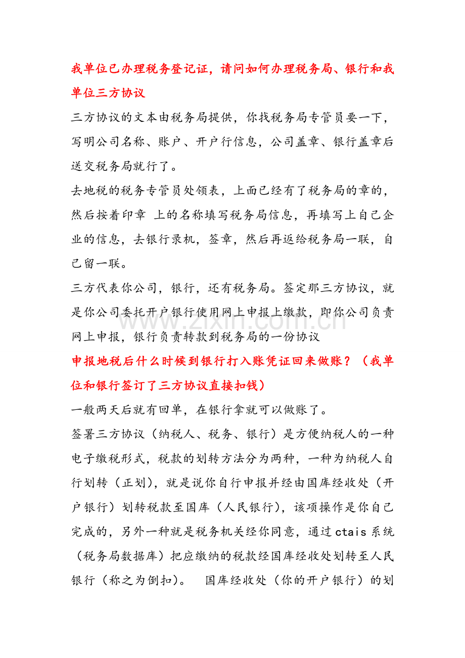 税务局、银行、企业三方协议.doc_第1页