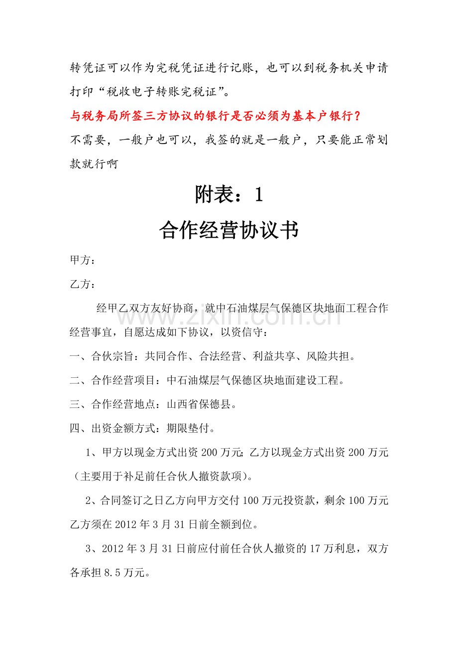 税务局、银行、企业三方协议.doc_第2页