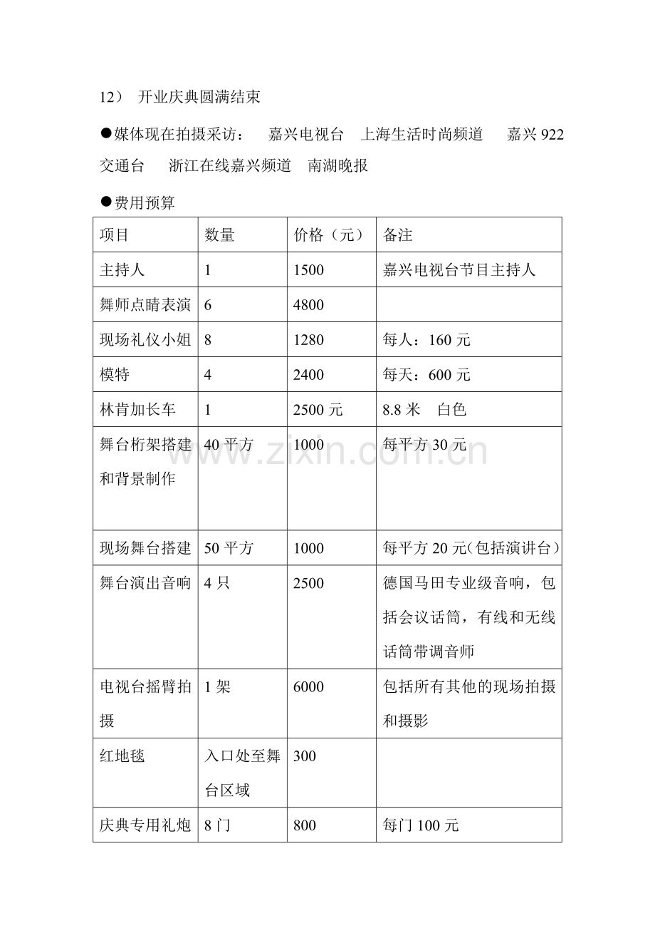某化妆品店开业庆典仪式.doc_第2页