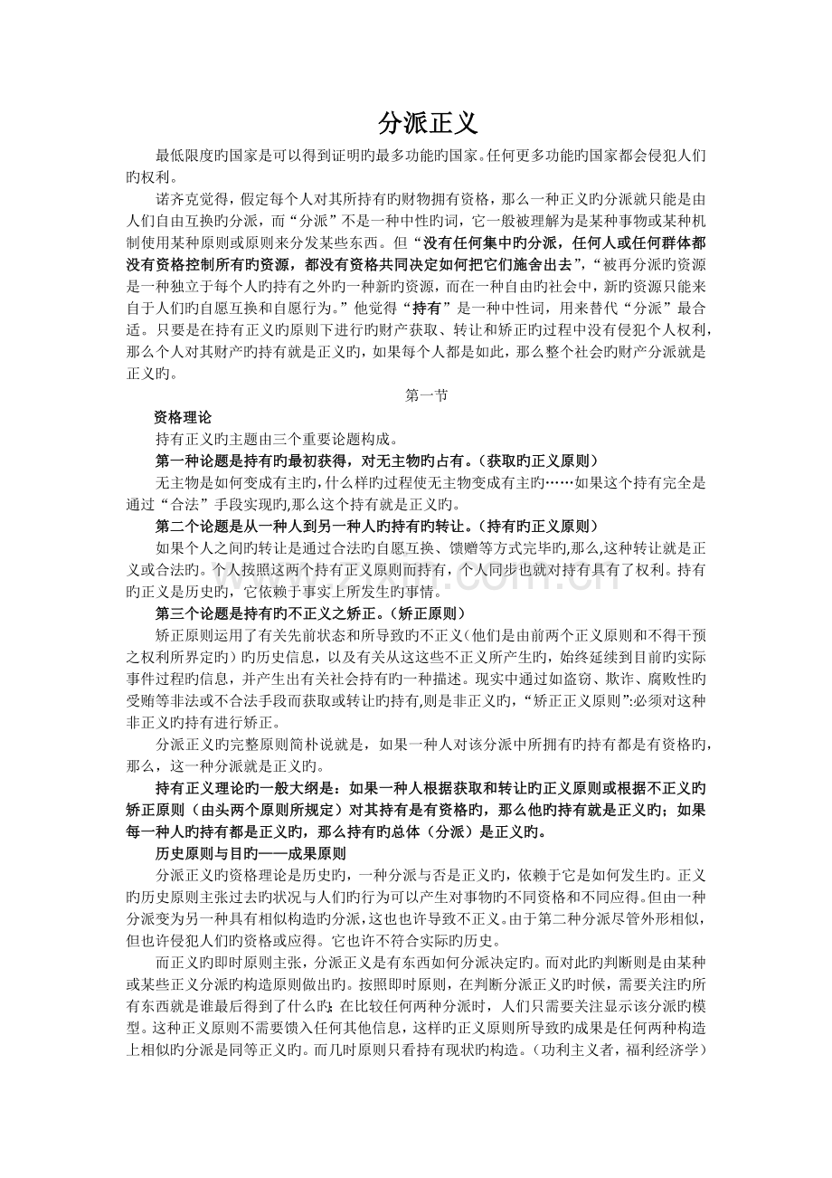 分配正义诺奇克与罗尔斯.docx_第1页