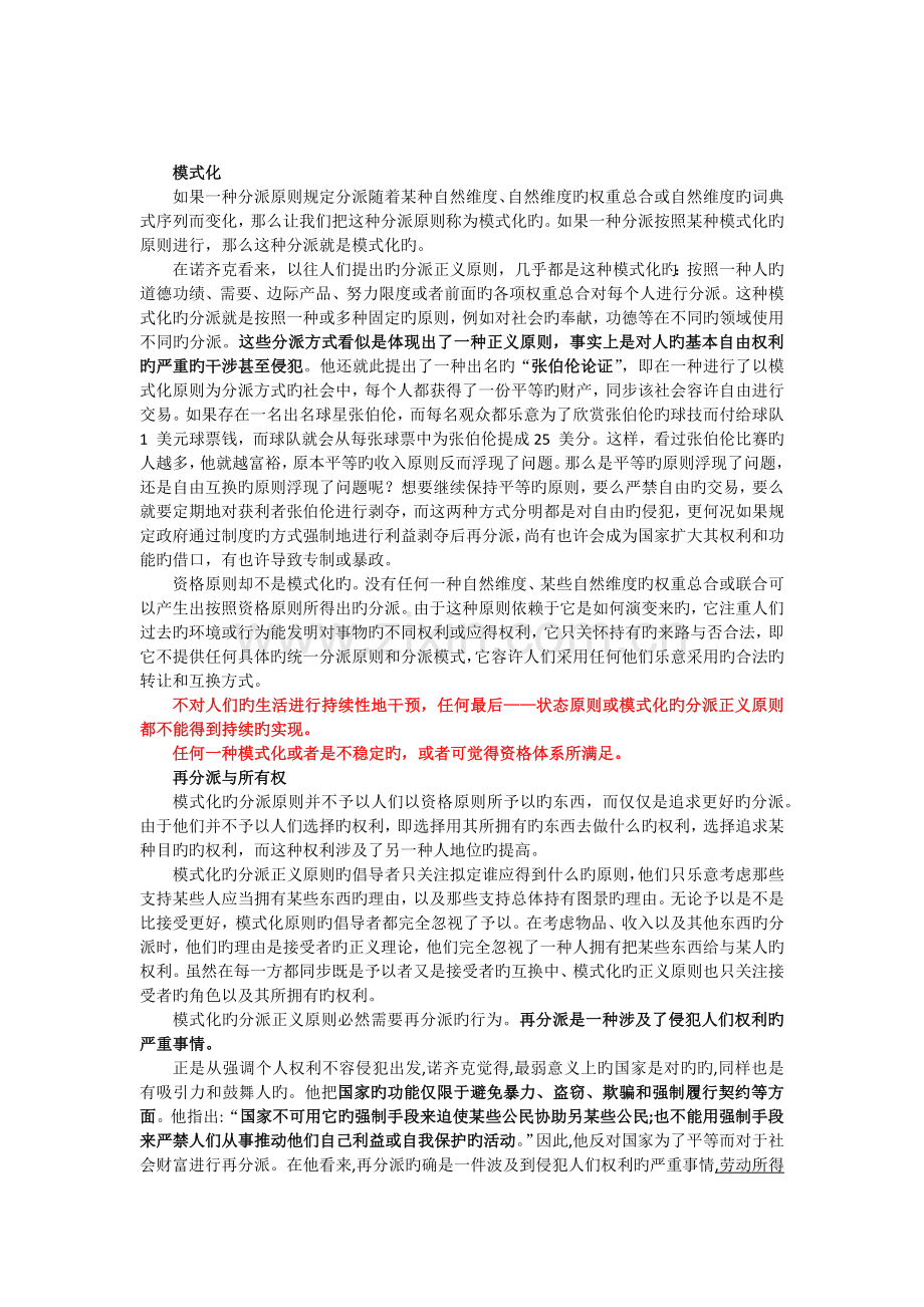 分配正义诺奇克与罗尔斯.docx_第2页