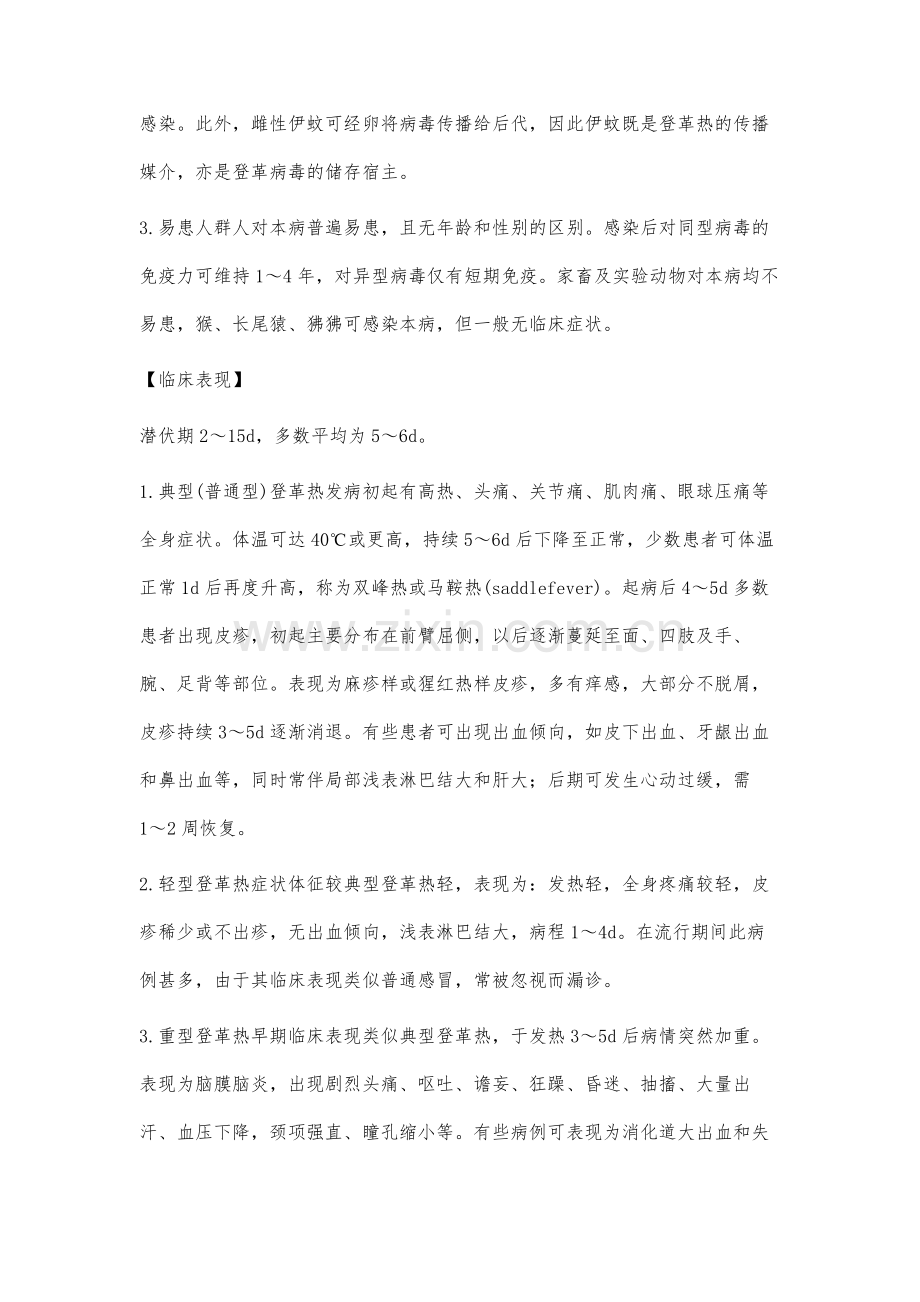 登革热病的预防治疗.docx_第2页