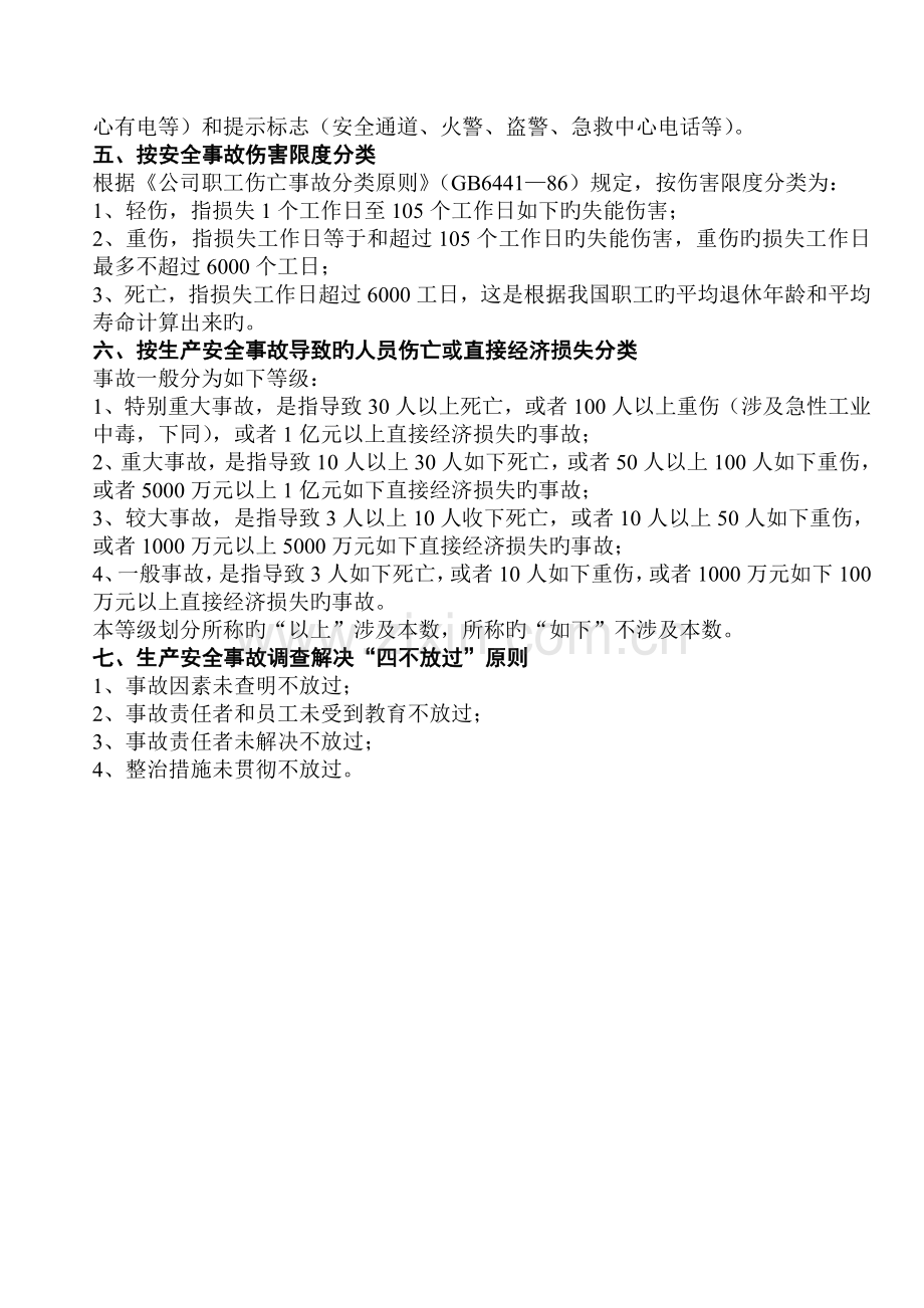 《建设工程施工管理》、《建设工程法规及相关知识》的要点.doc_第2页