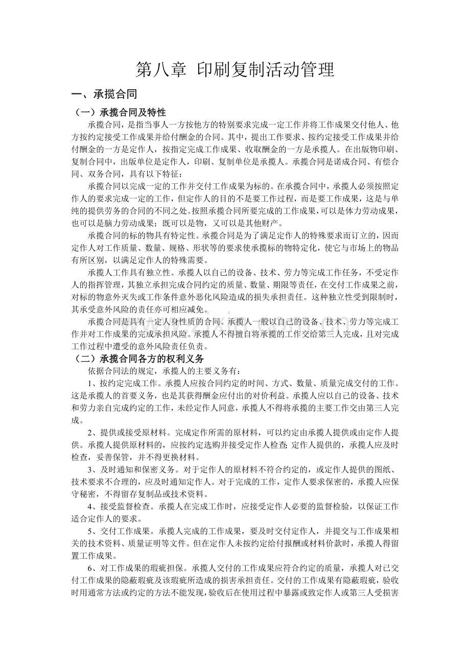 新闻出版法规整理资料.doc_第1页