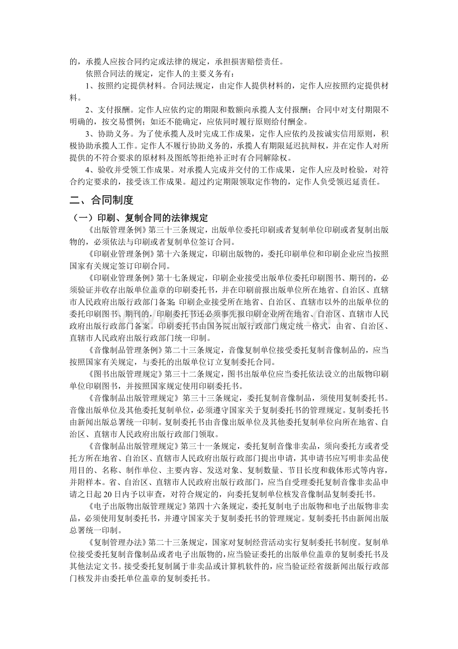 新闻出版法规整理资料.doc_第2页