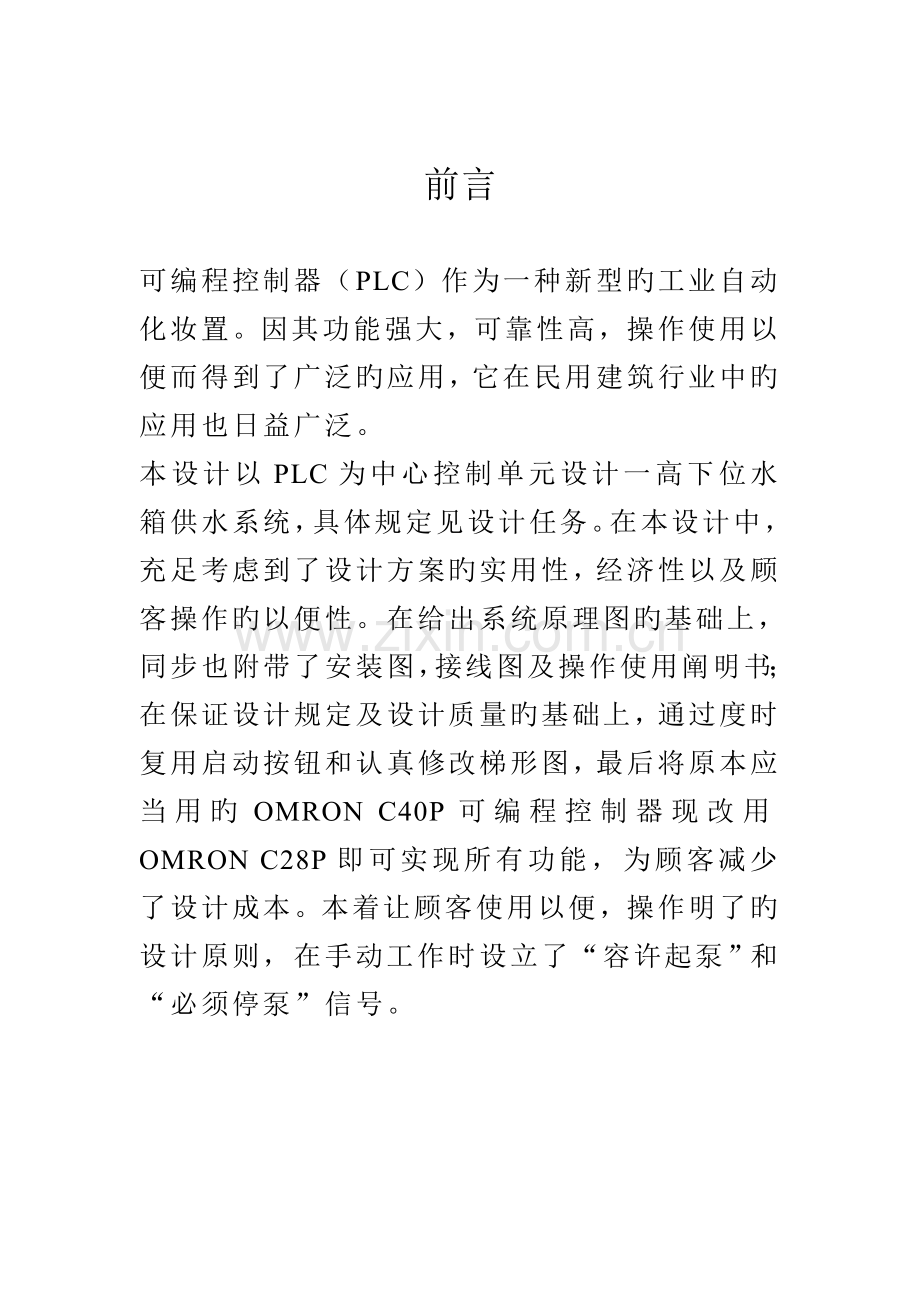 高低位水箱供水系统电气控制系统设计.doc_第1页