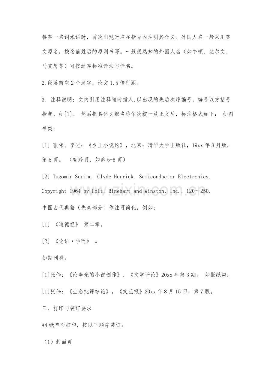中文系本科毕业论文要求1100字.docx_第2页