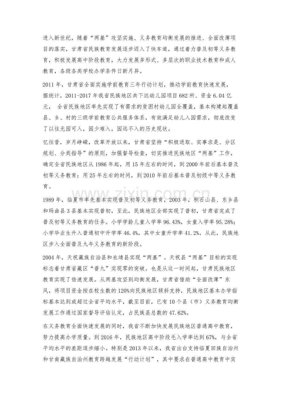 教育发展的加速度.docx_第2页