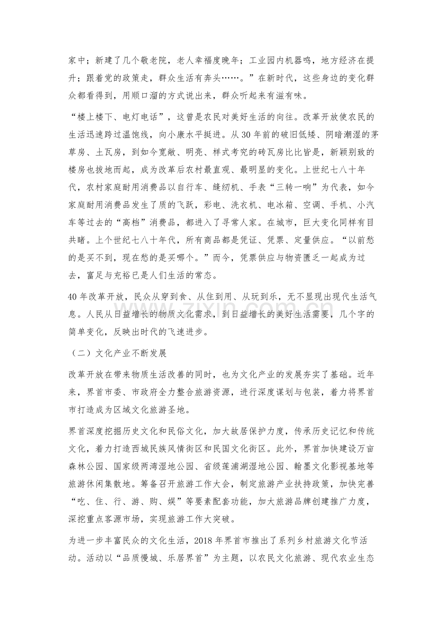 改革开放40年界首的发展变化及启示.docx_第2页