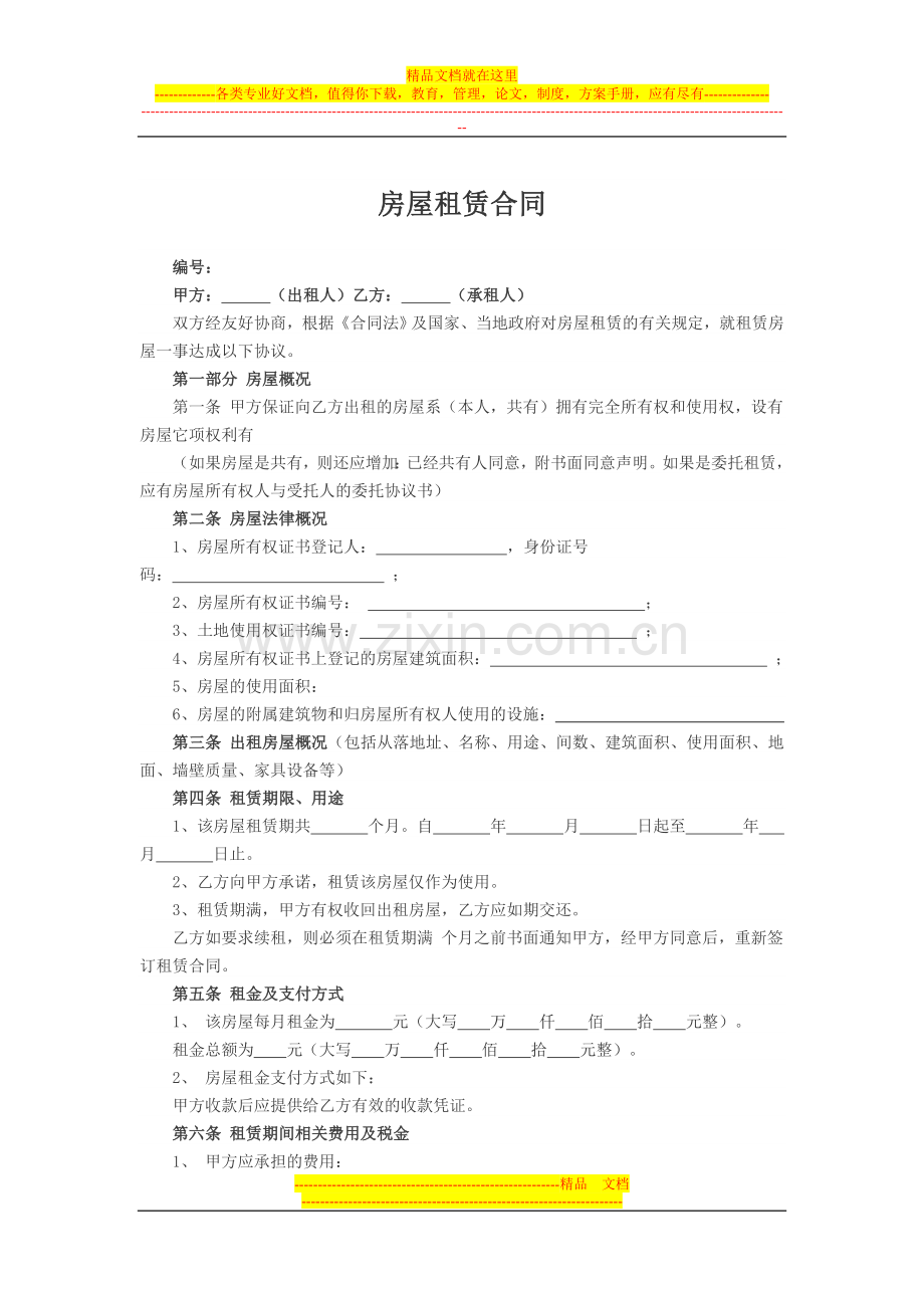 担保公司房屋租赁合同.doc_第1页
