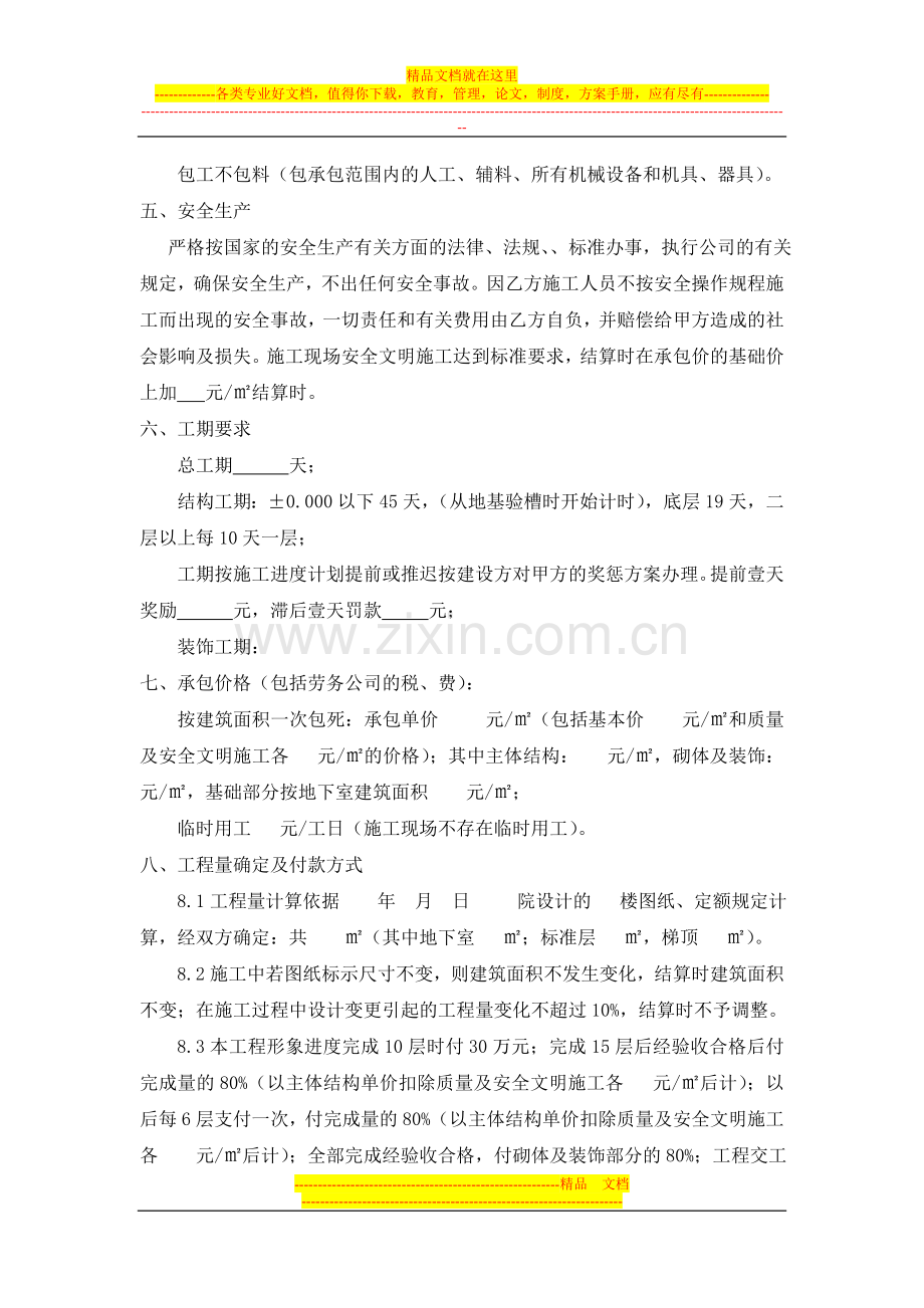 建筑施工劳务分包施工协议.doc_第2页