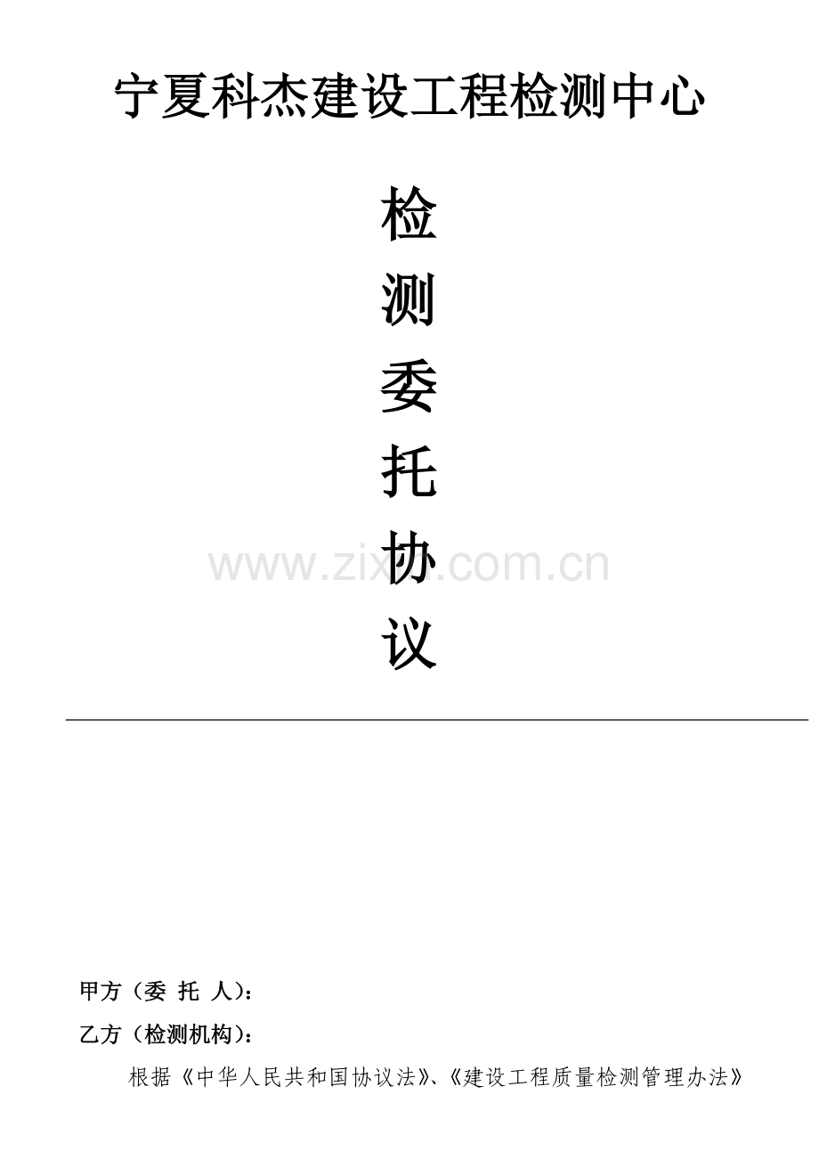 检测实验室合同.doc_第1页